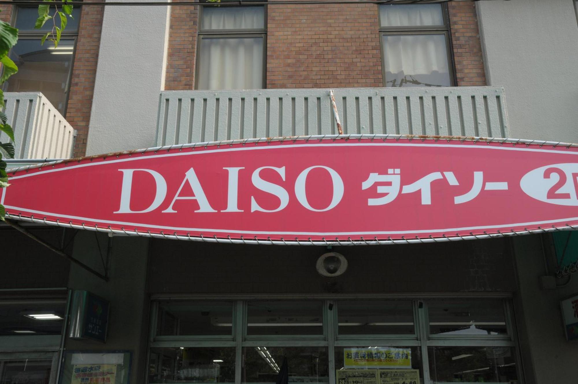 小田別荘 難波 Oda Villa Namba Οσάκα Εξωτερικό φωτογραφία